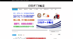 Desktop Screenshot of dm-data.biz